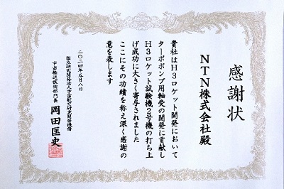 NTN recibe una carta de agradecimiento de JAXA por contribuir al lanzamiento exitoso del vuelo de prueba número 2 del “vehículo de lanzamiento H3”